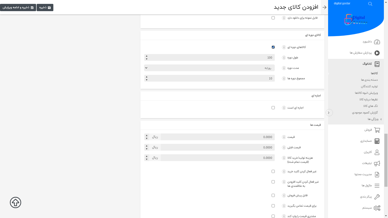 کالاهای دوره ای